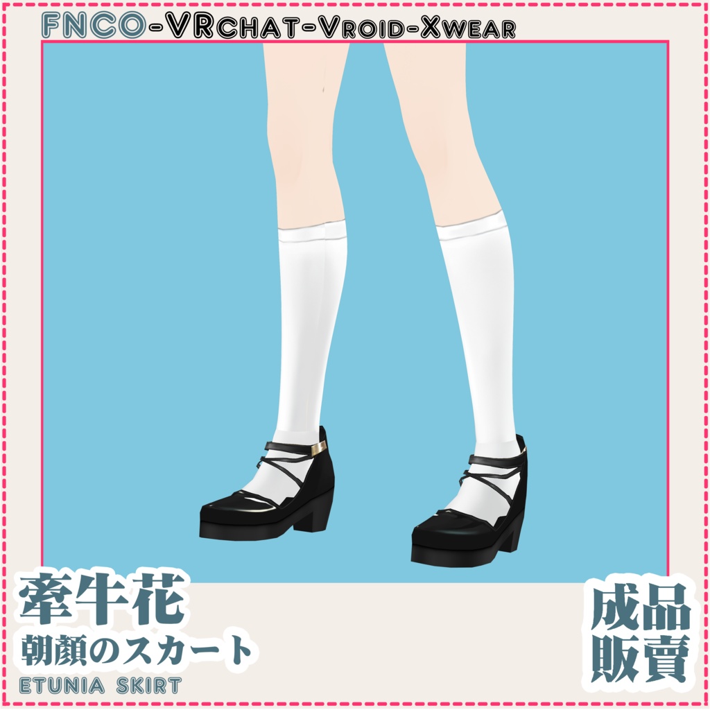 Vroid - 朝顔のスカート/Petunia skirt