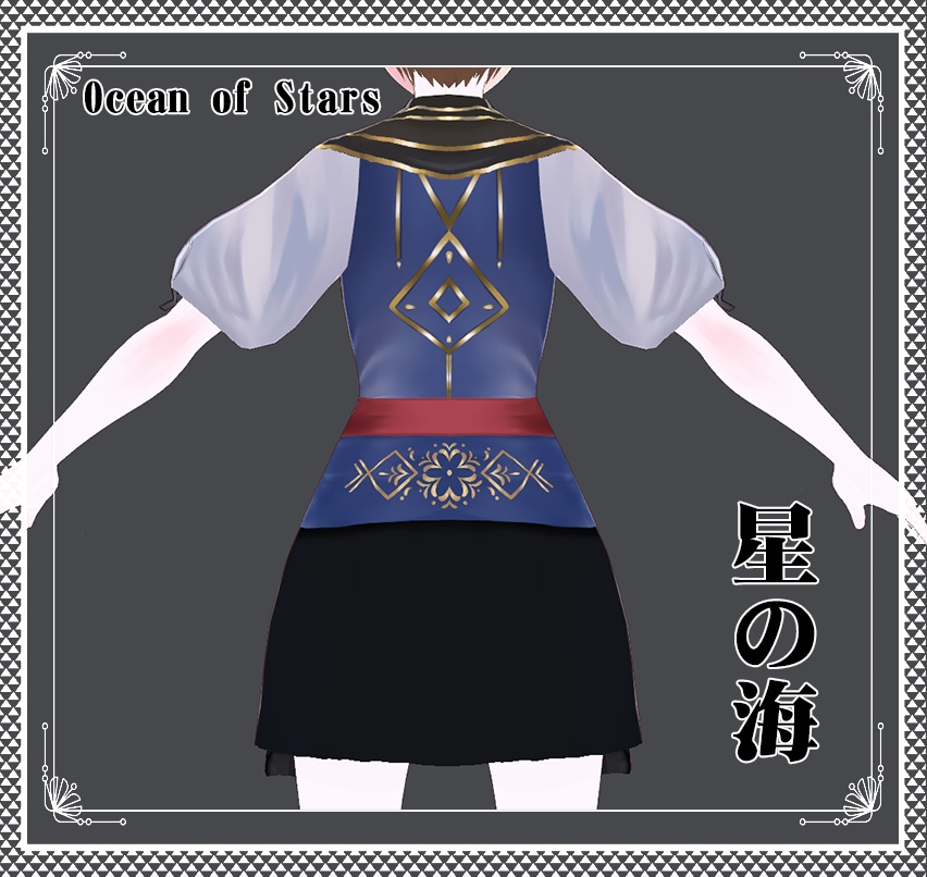 Vroid - 星の海/ワンピース/Ocean of Stars