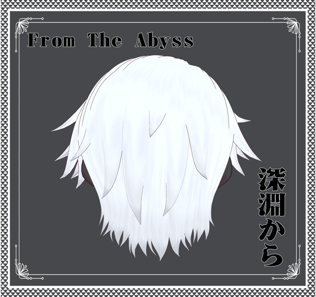 Vroid -深淵から - From The Abyss