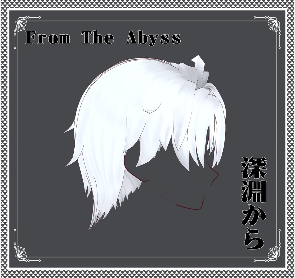 Vroid -深淵から - From The Abyss