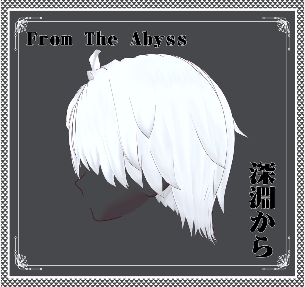 Vroid -深淵から - From The Abyss