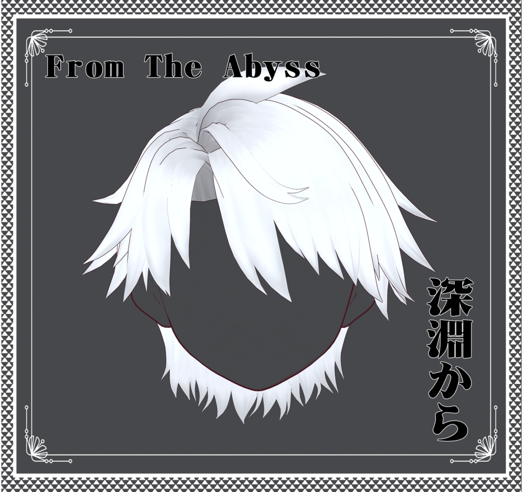 Vroid -深淵から - From The Abyss