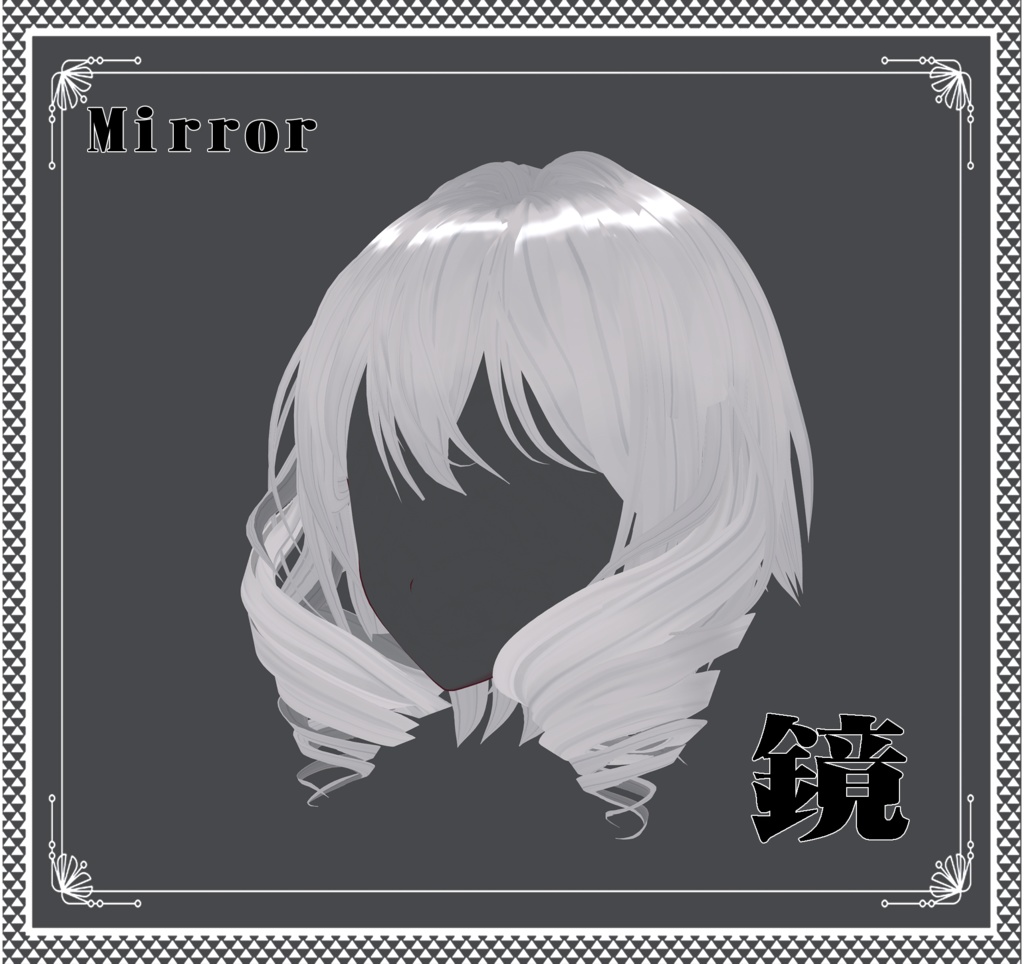 Vroid - 鏡 - mirror