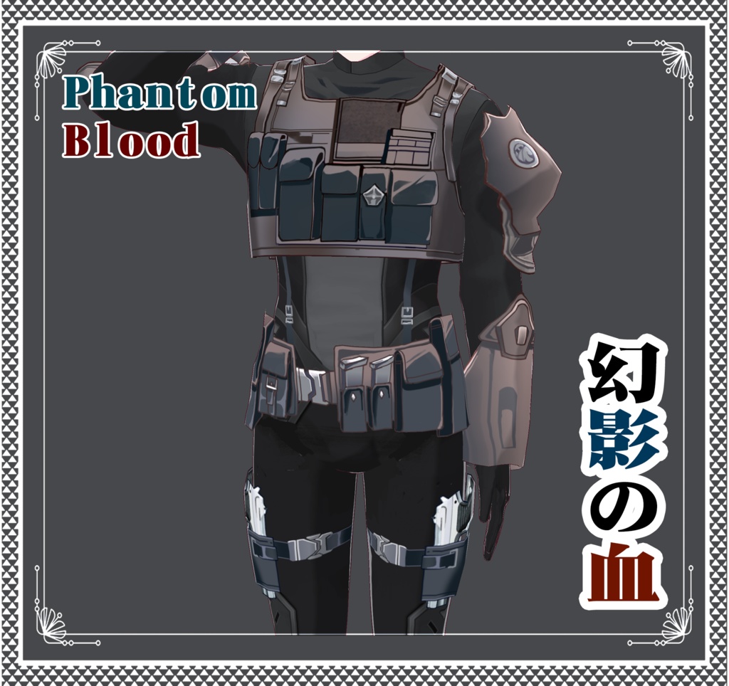 Vroid - 幻影の血/職業服/Phantom Blood