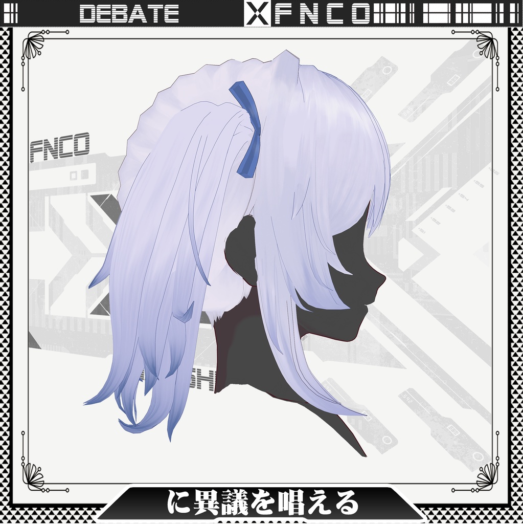 Vroid - に異議を唱える - Debate