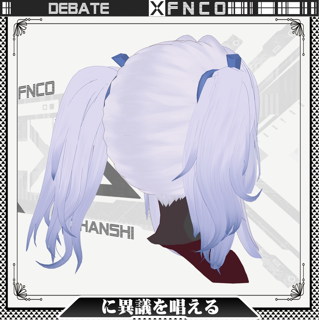 Vroid - に異議を唱える - Debate