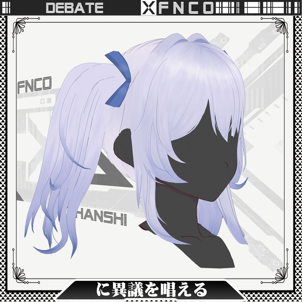 Vroid - に異議を唱える - Debate