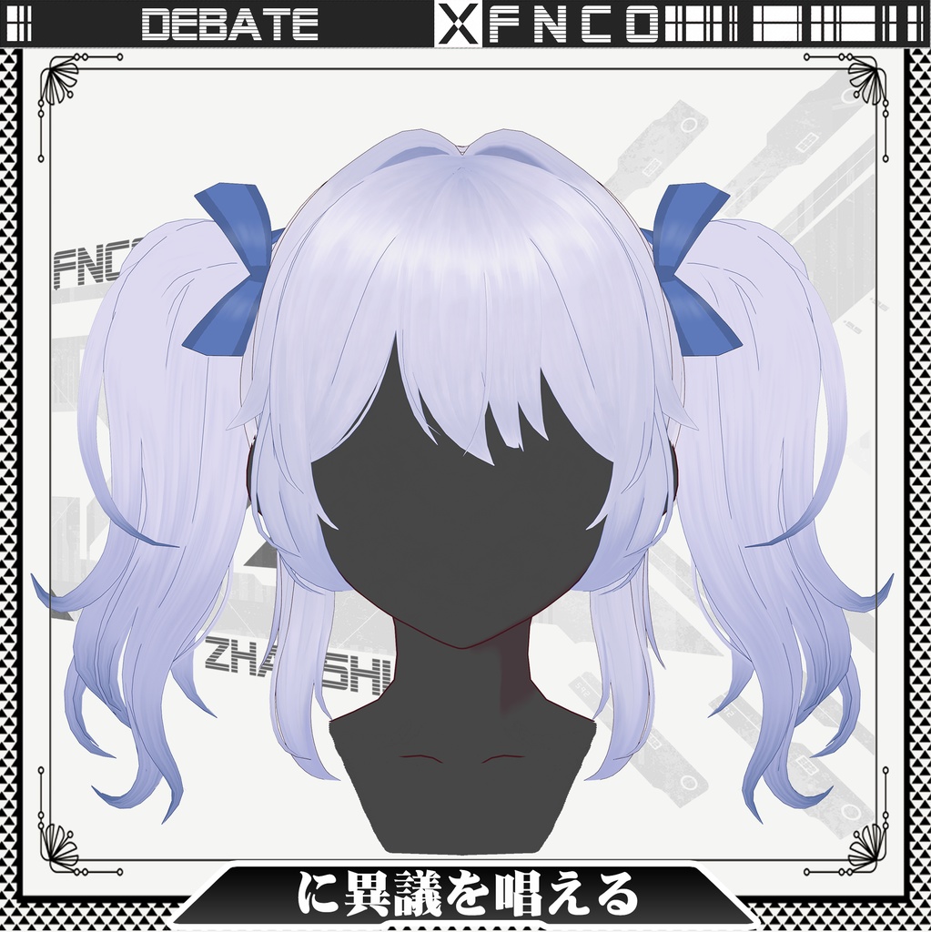 Vroid - に異議を唱える - Debate