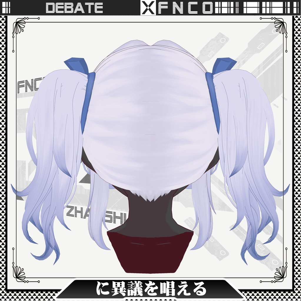 Vroid - に異議を唱える - Debate