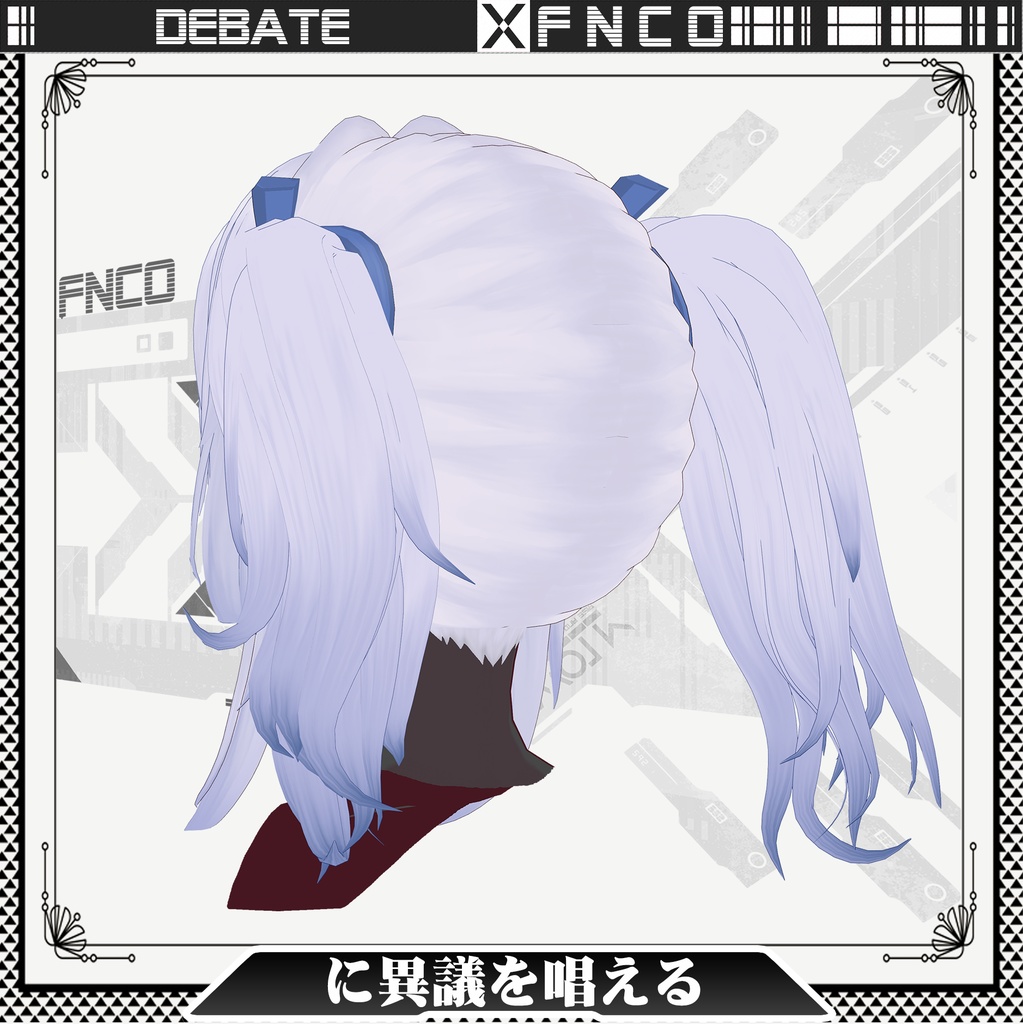 Vroid - に異議を唱える - Debate