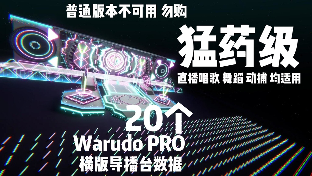 【WarudoPro】20個の横版放送局データ