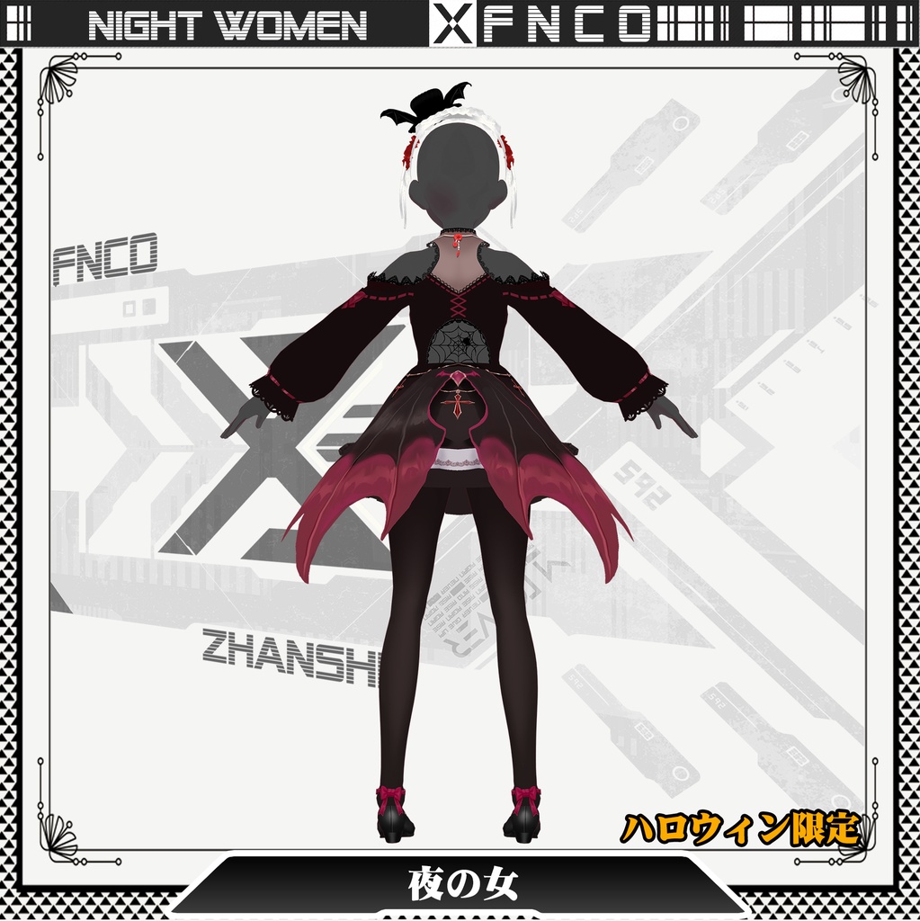 【ハロウィン限定】Night women/職業服/夜の女