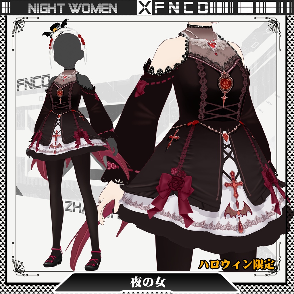 【ハロウィン限定】Night women/職業服/夜の女