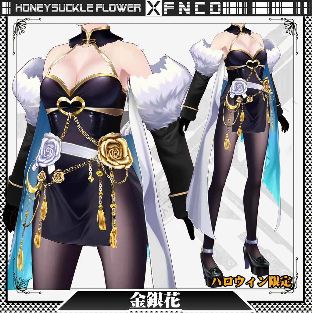 【ハロウィン限定】honeysuckle flower/職業服/金銀花