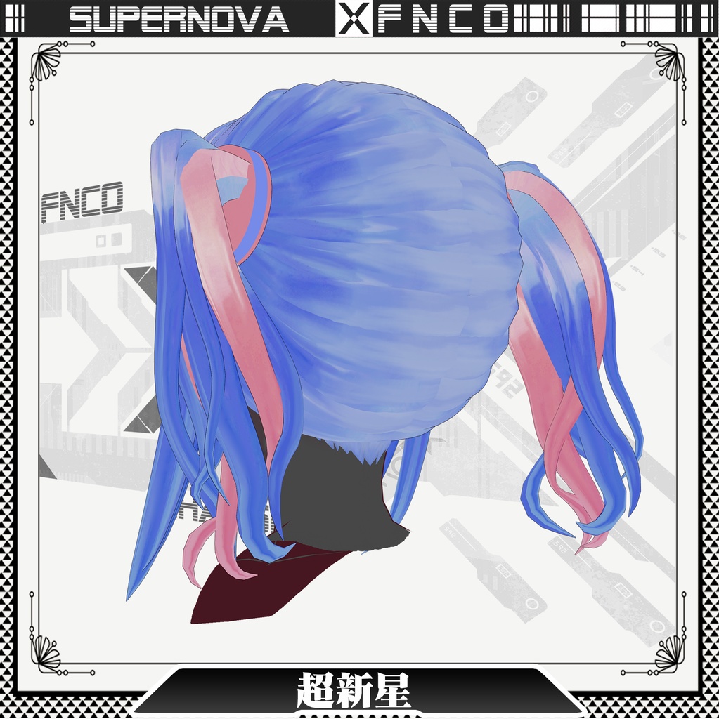 Vroid -超新星-  supernova