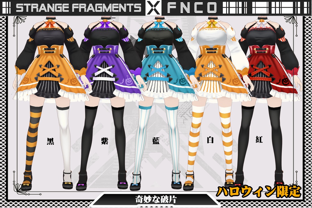 【ハロウィン限定】Strange fragments/職業服/奇妙な破片