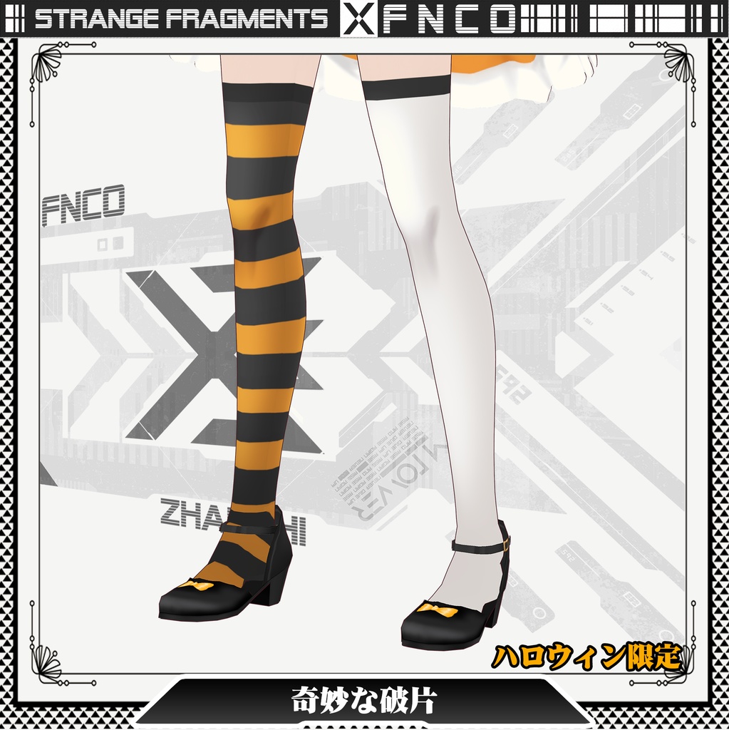 【ハロウィン限定】Strange fragments/職業服/奇妙な破片