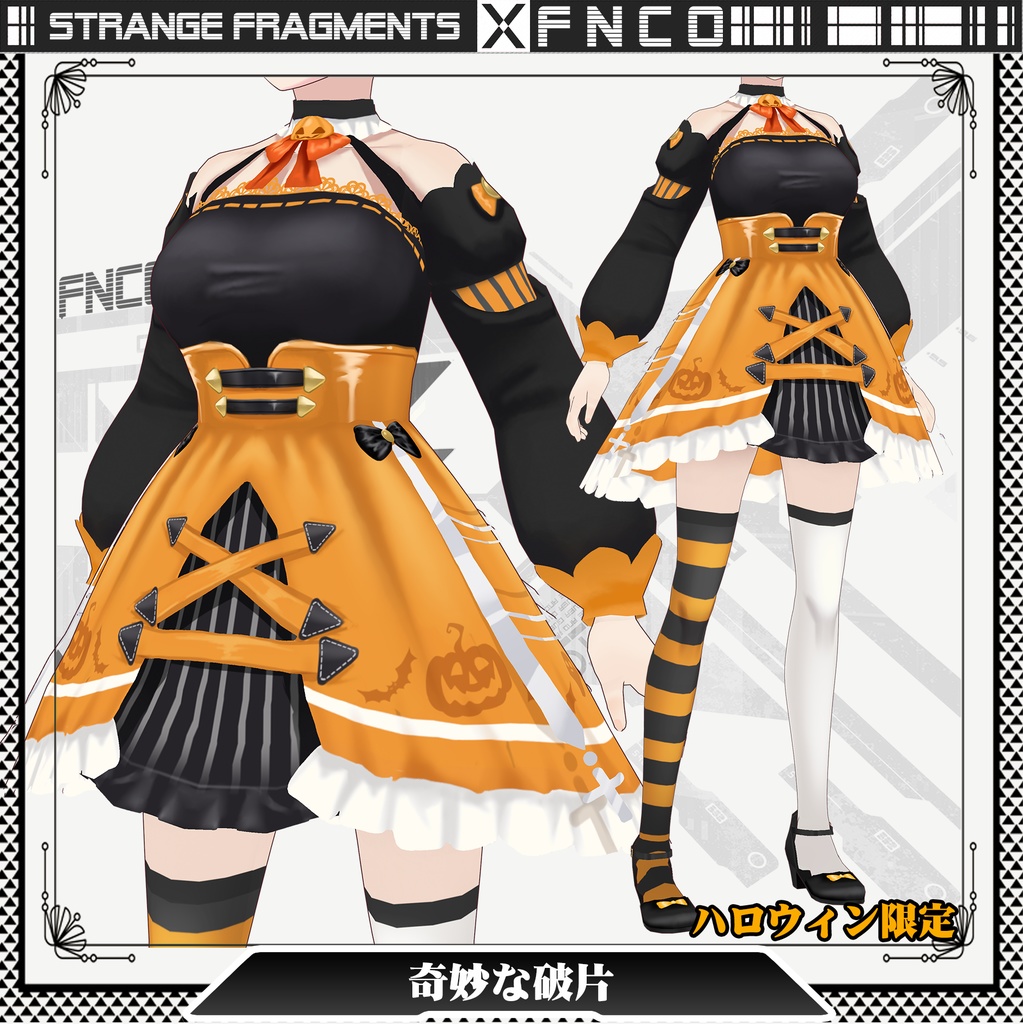 【ハロウィン限定】Strange fragments/職業服/奇妙な破片