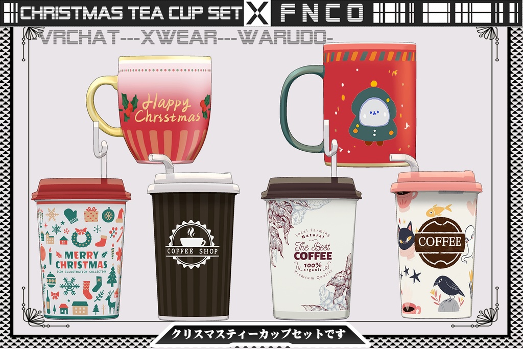 [Vrchat/xwear/warudo]-Christmas tea cup set-クリスマスティーカップセットです