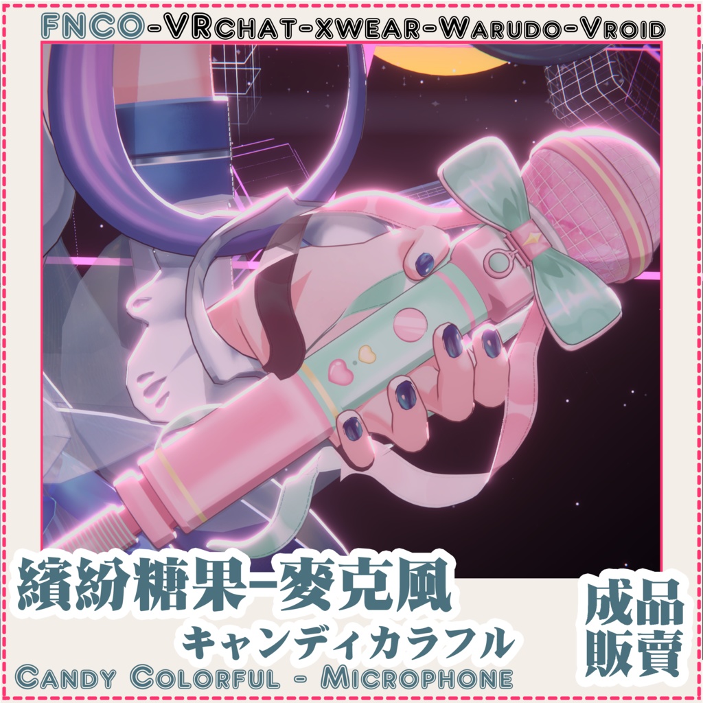 [Vrchat/xwear/Vroid/warudo]-Candy Colorful - Microphone-キャンディカラフル-マイク
