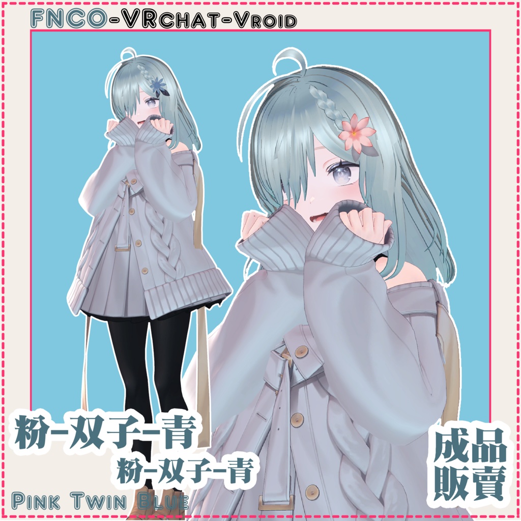 【VRC想定】-粉-双子-青 - Pink Twin Blue