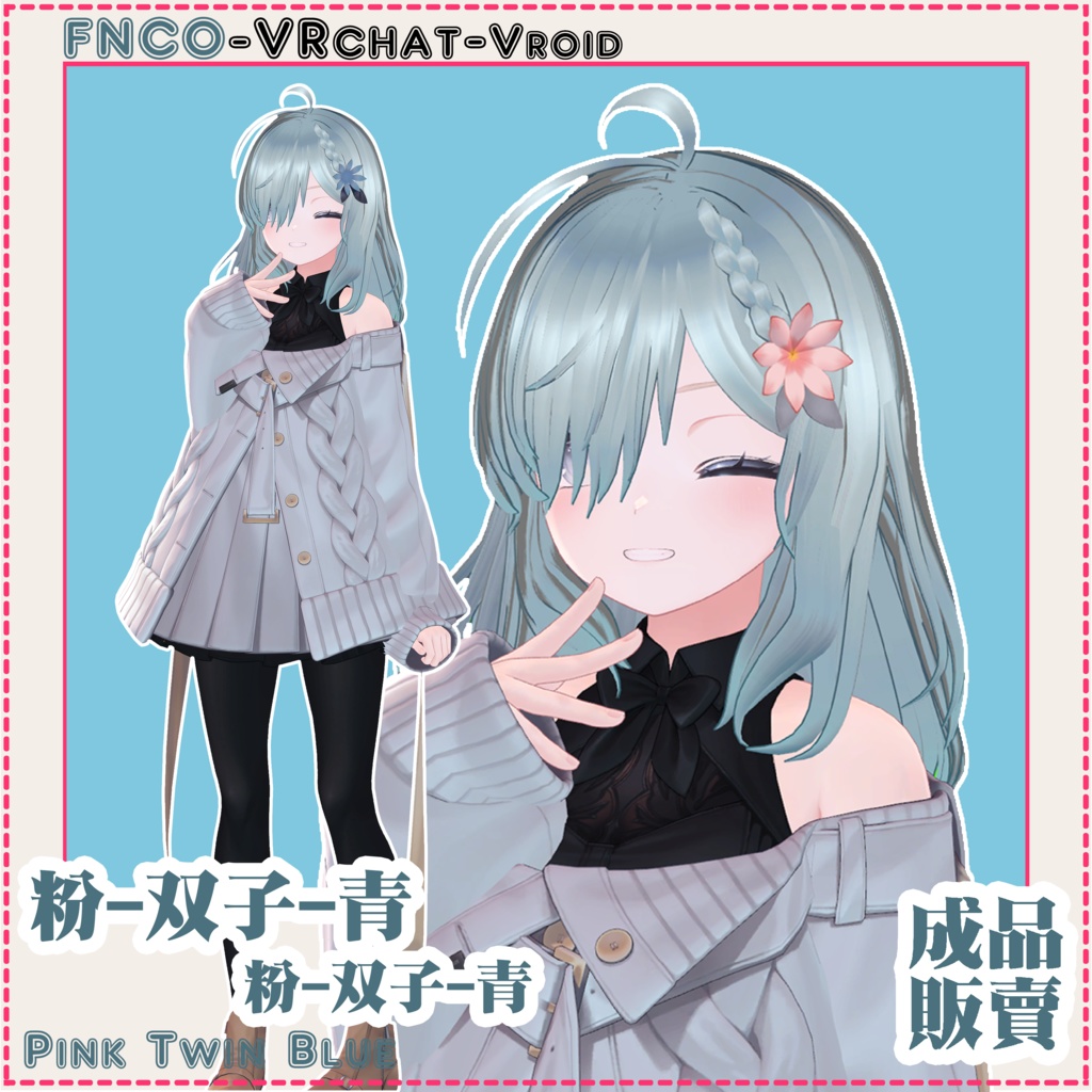 【VRC想定】-粉-双子-青 - Pink Twin Blue