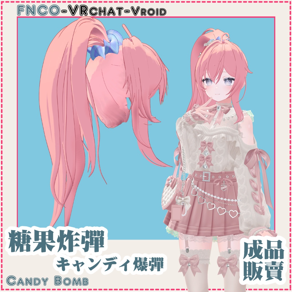 【VRC想定】-キャンディ爆弾 - Candy Bomb