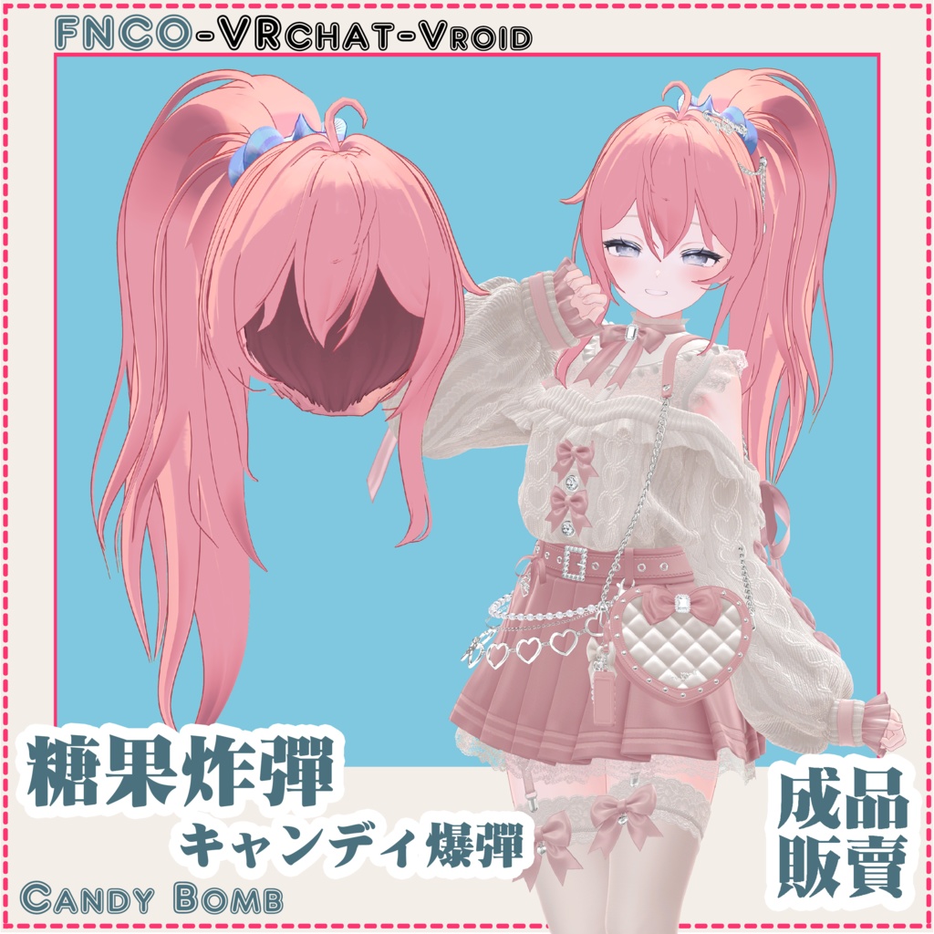 【VRC想定】-キャンディ爆弾 - Candy Bomb