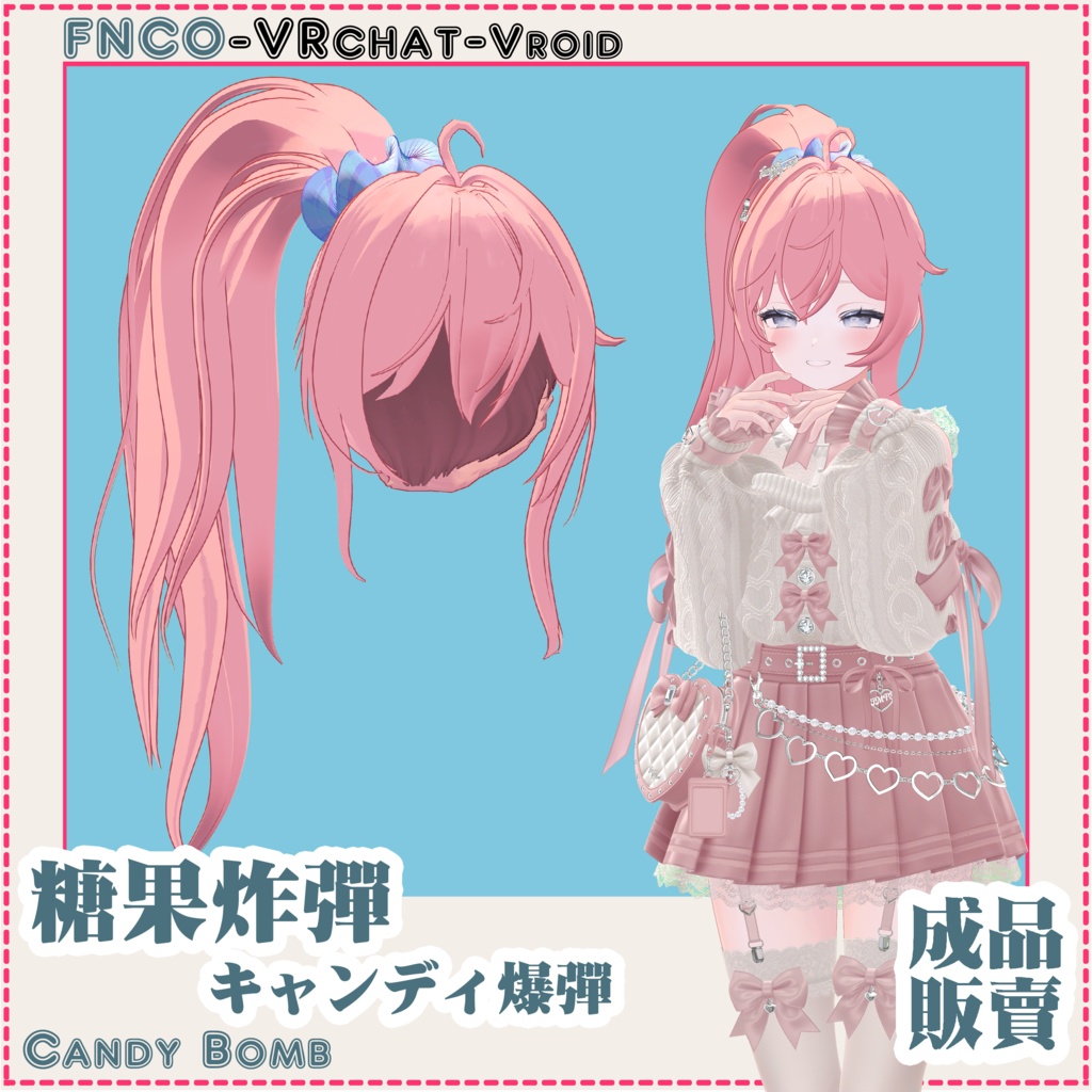 【VRC想定】-キャンディ爆弾 - Candy Bomb