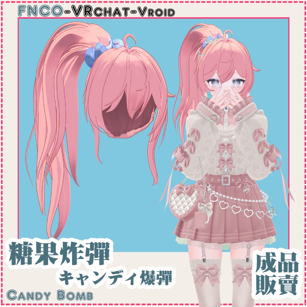 【VRC想定】-キャンディ爆弾 - Candy Bomb