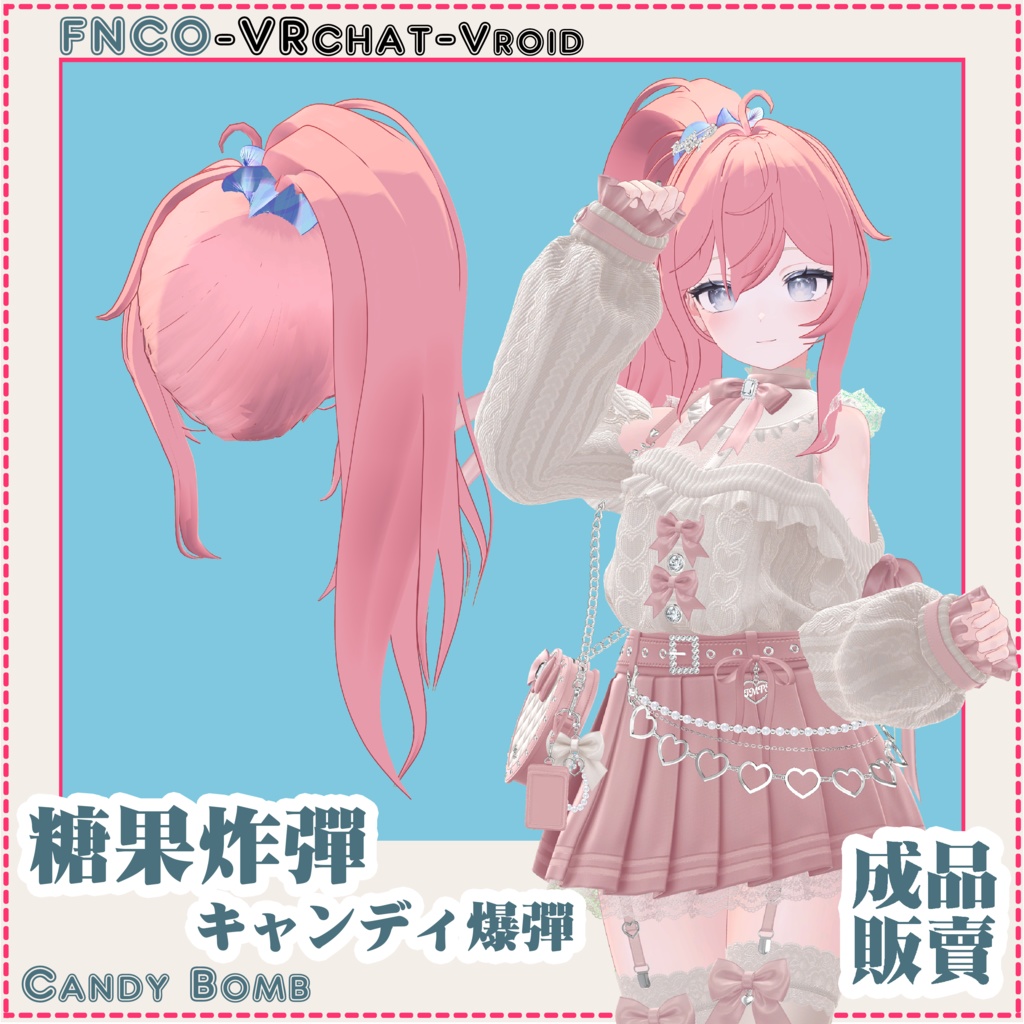 【VRC想定】-キャンディ爆弾 - Candy Bomb