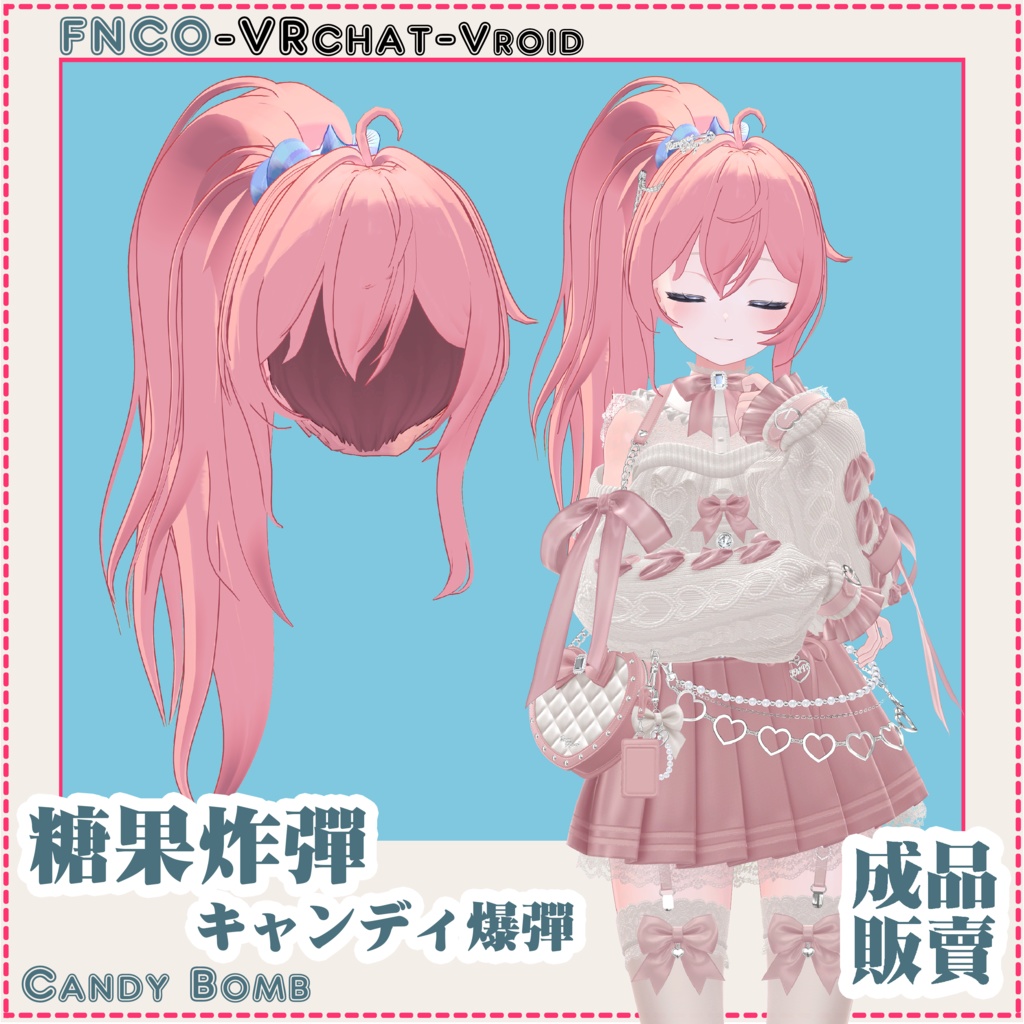 【VRC想定】-キャンディ爆弾 - Candy Bomb