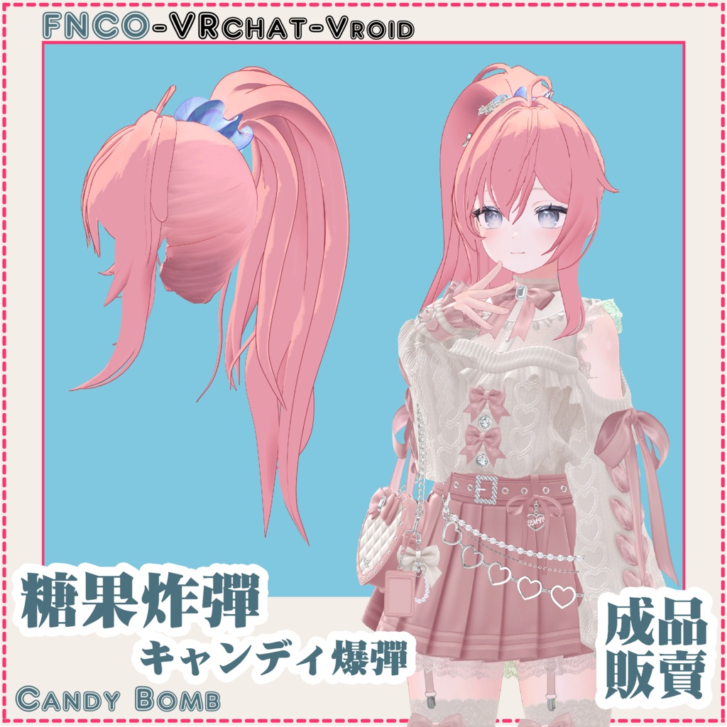 【VRC想定】-キャンディ爆弾 - Candy Bomb