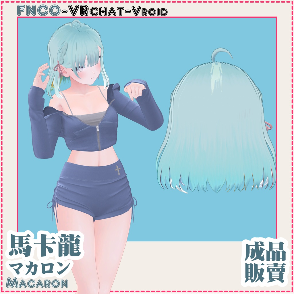 【VRC想定】-マカロン - Macaron