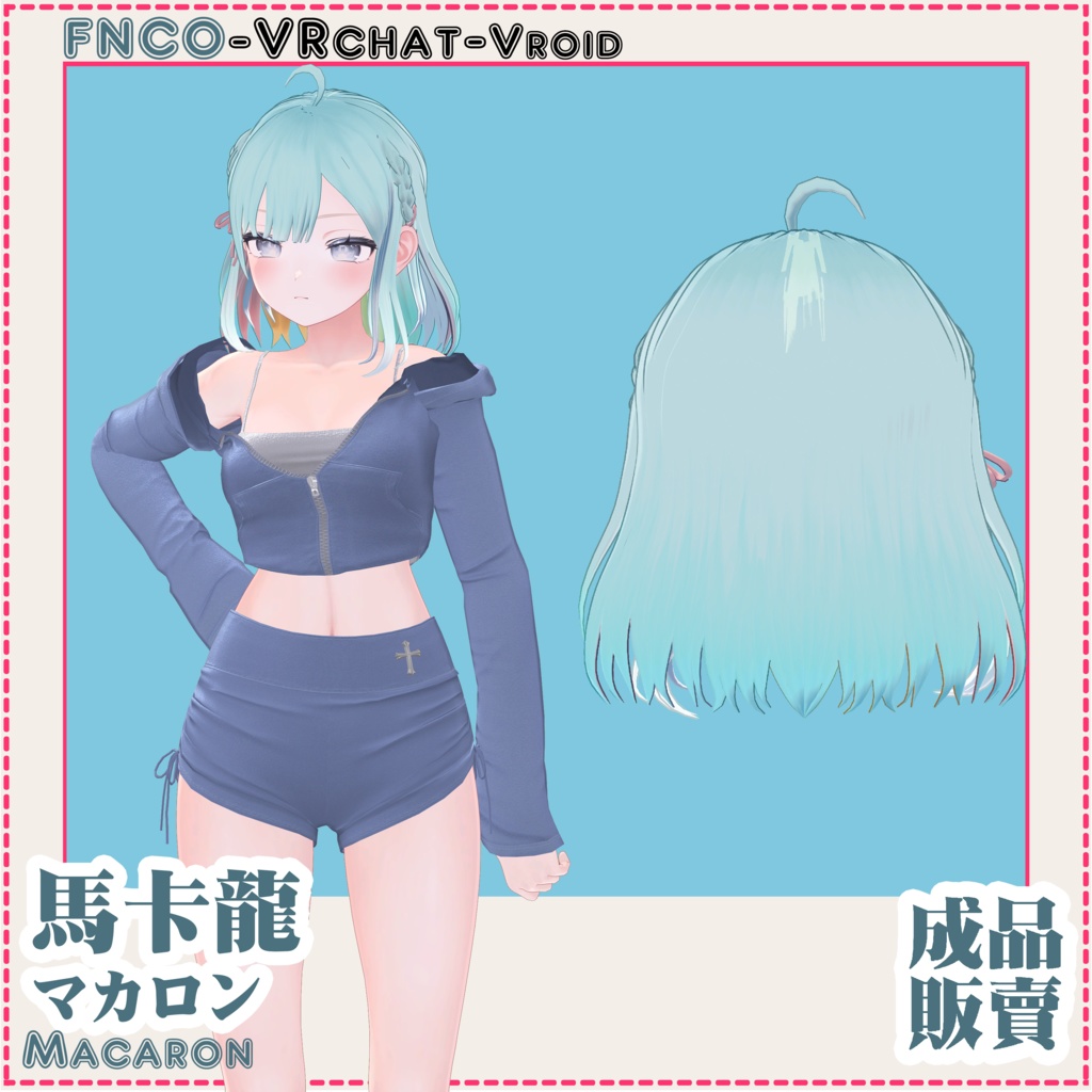 【VRC想定】-マカロン - Macaron