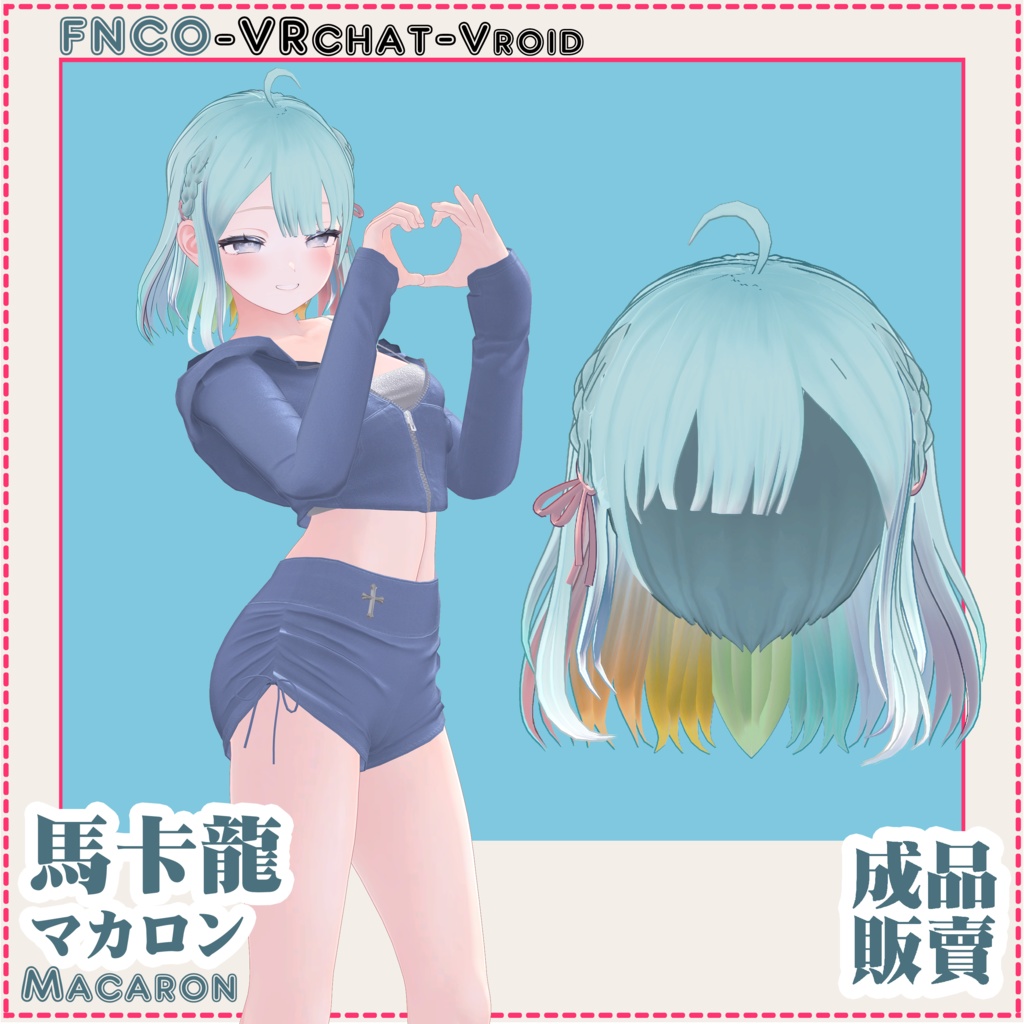 【VRC想定】-マカロン - Macaron