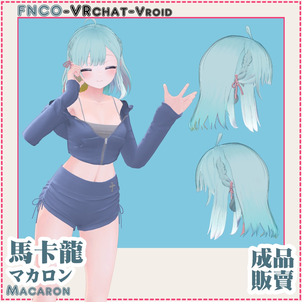 【VRC想定】-マカロン - Macaron