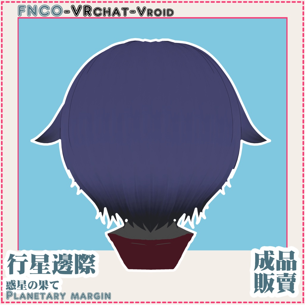 Vroid - 惑星の果て - Planetary margin