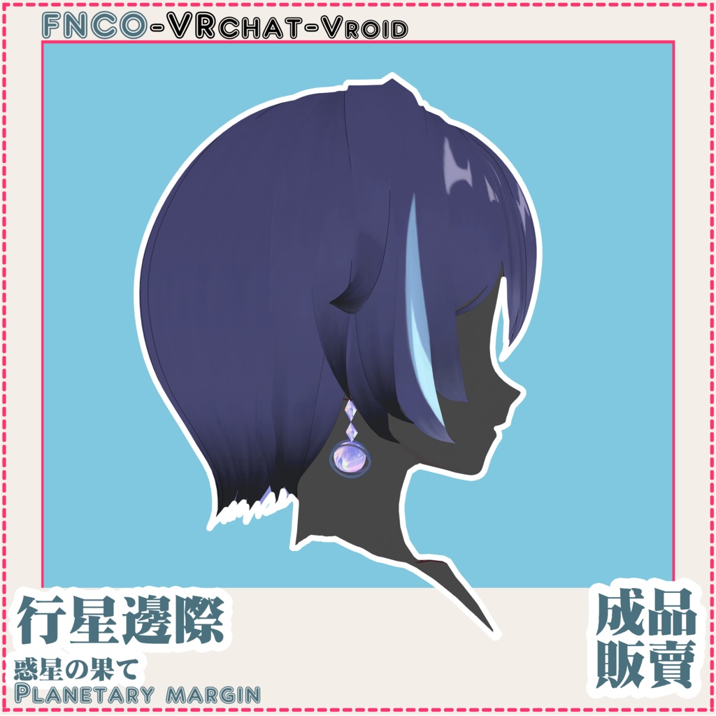 Vroid - 惑星の果て - Planetary margin