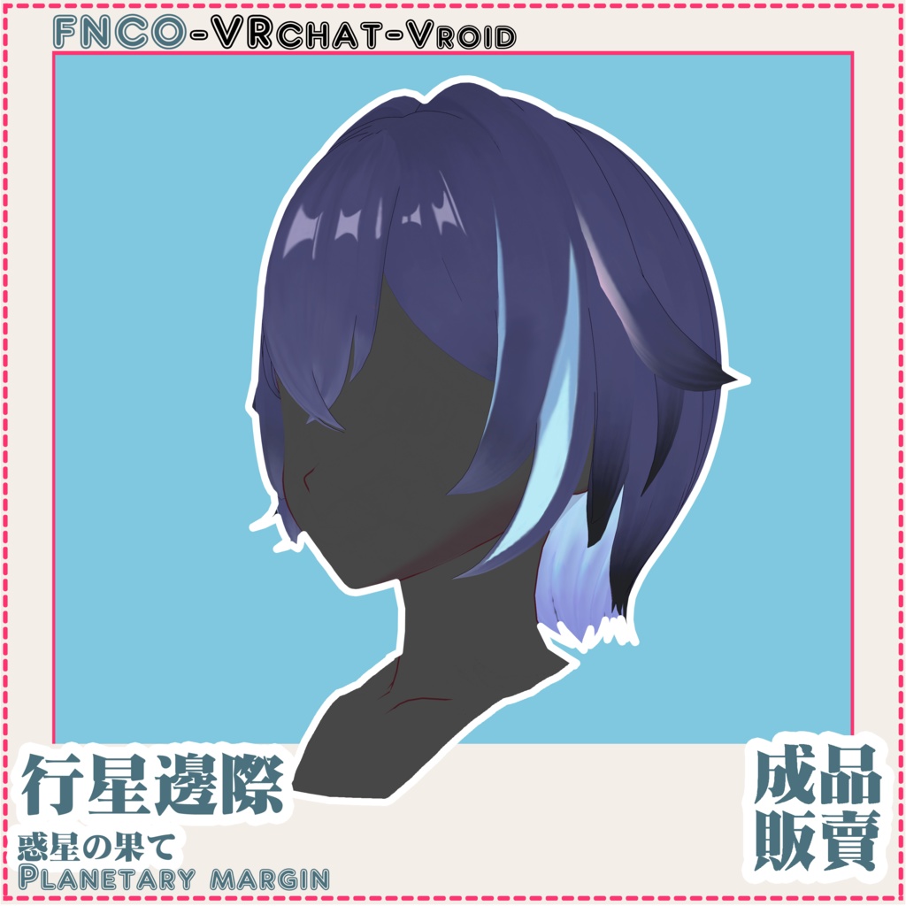 Vroid - 惑星の果て - Planetary margin