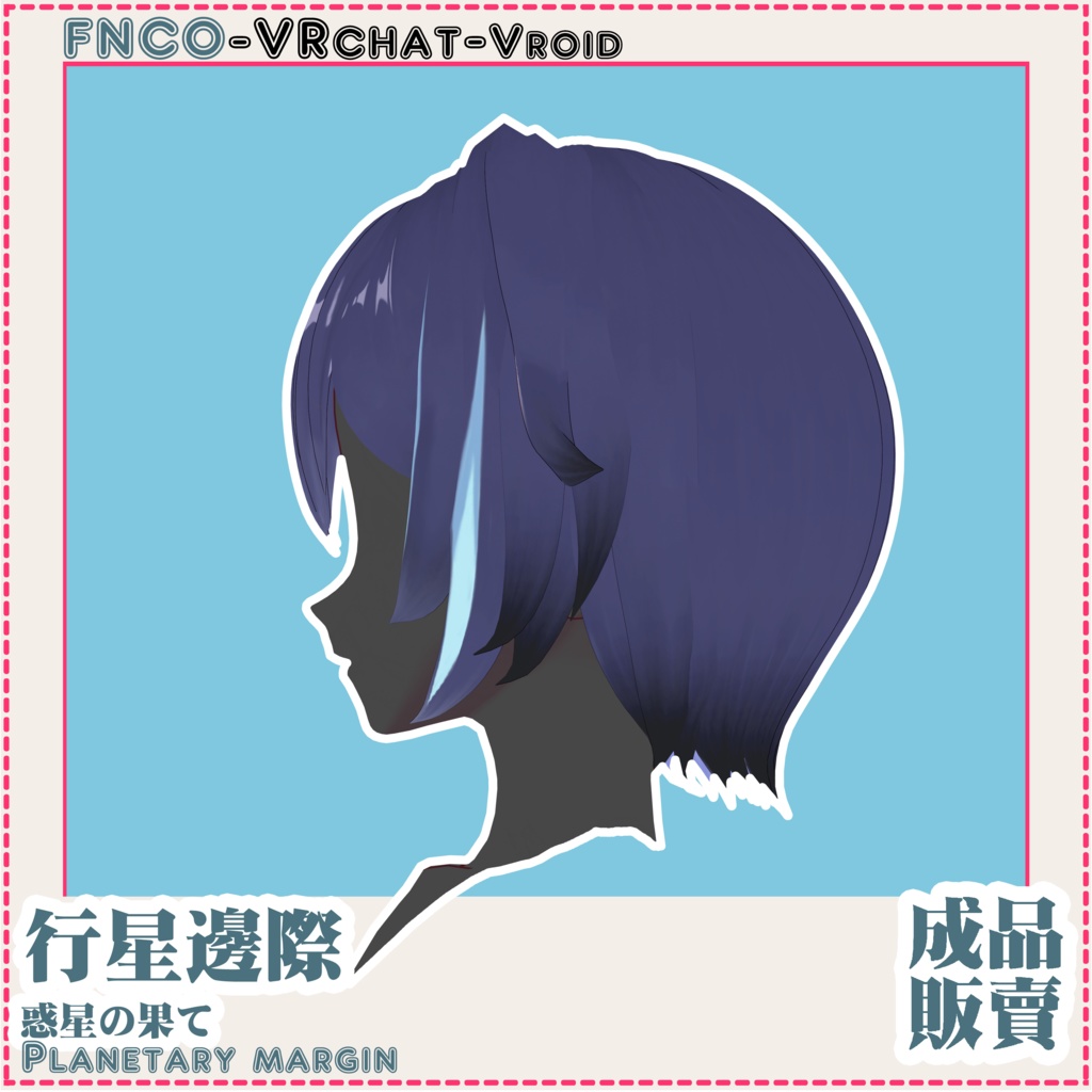 Vroid - 惑星の果て - Planetary margin