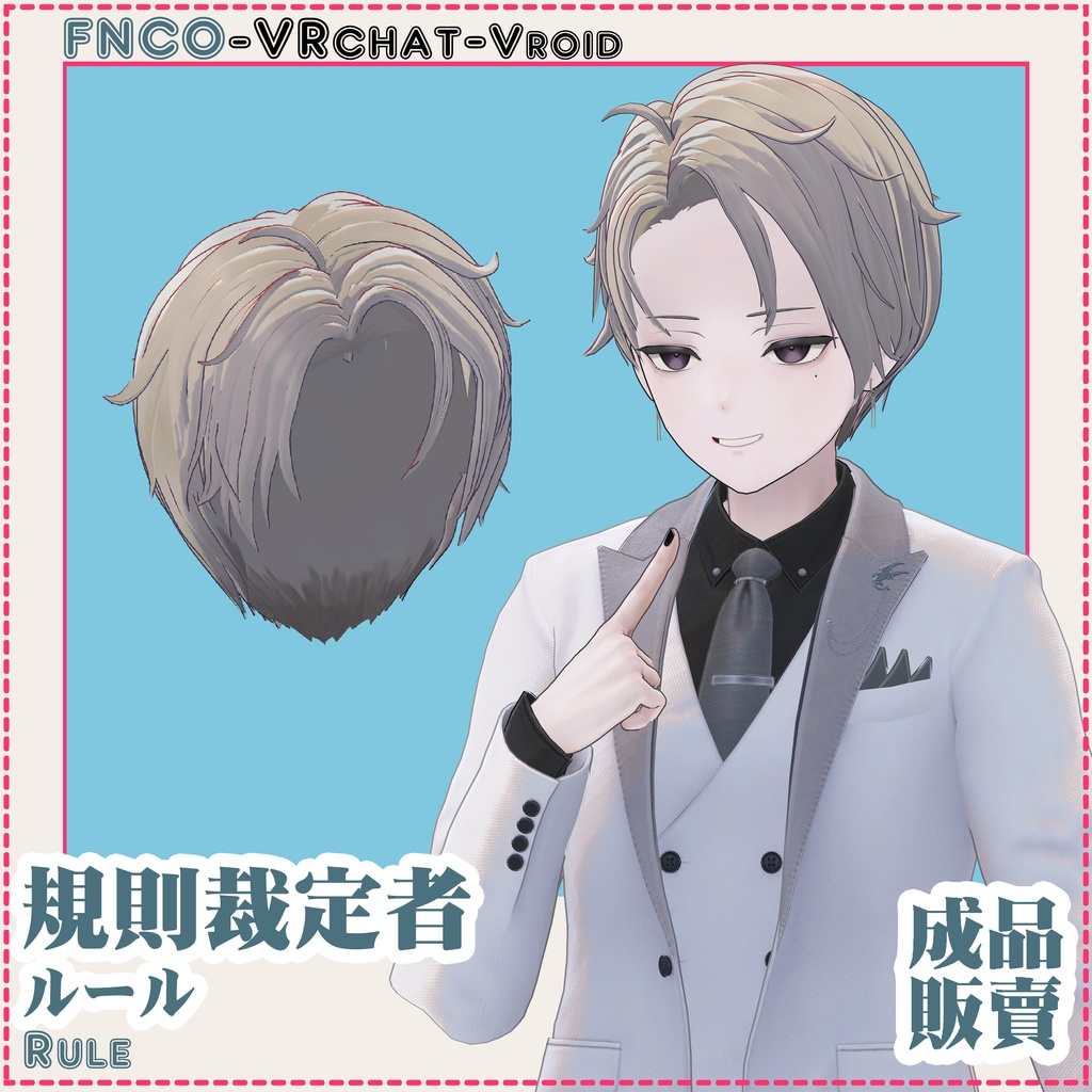 【VRC想定】ルール - Rule