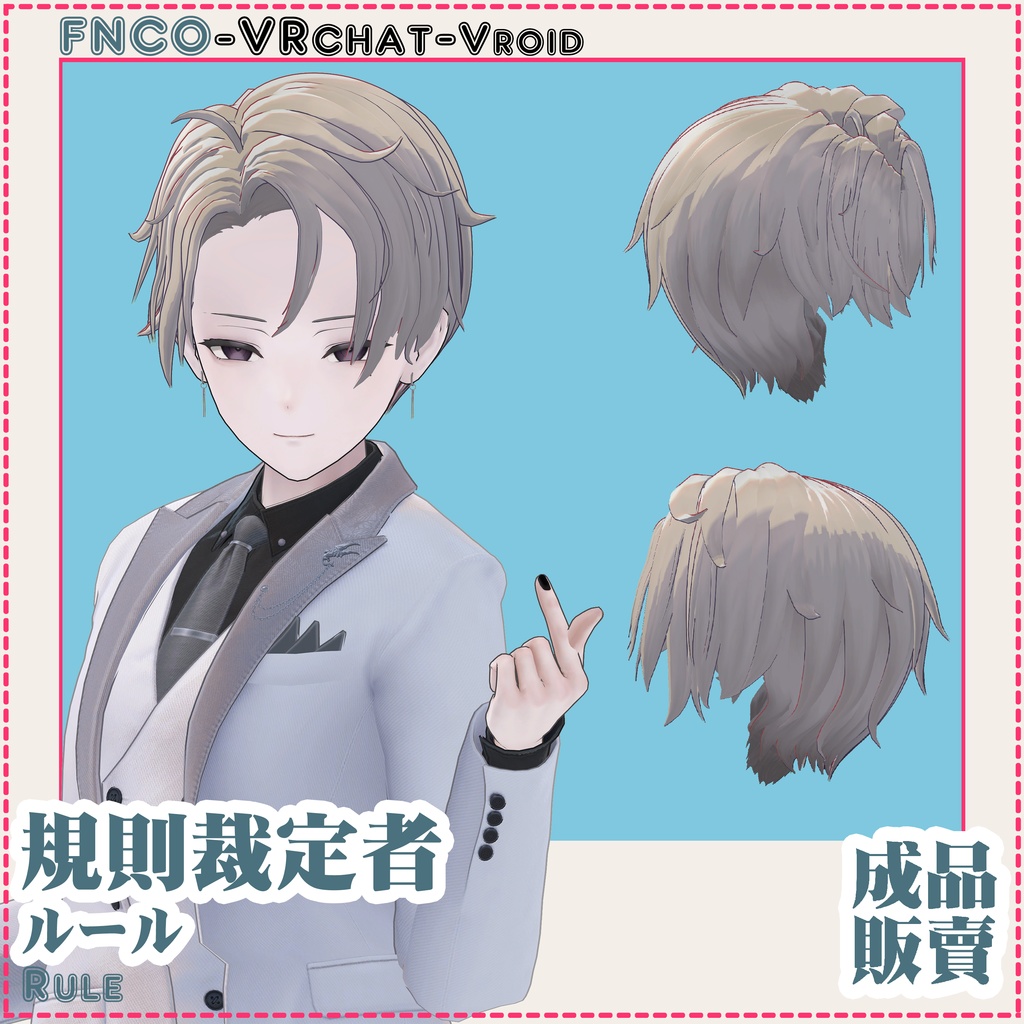 【VRC想定】ルール - Rule