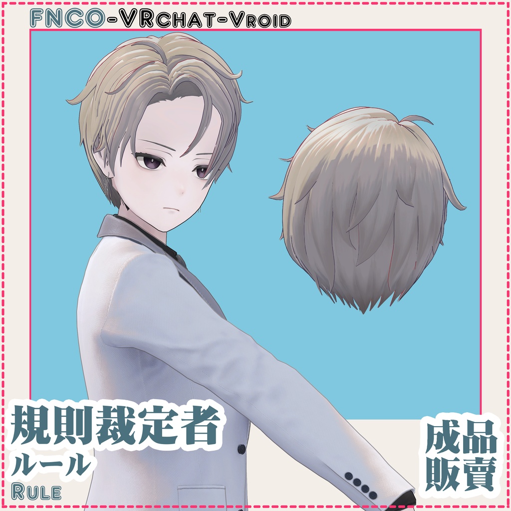 【VRC想定】ルール - Rule