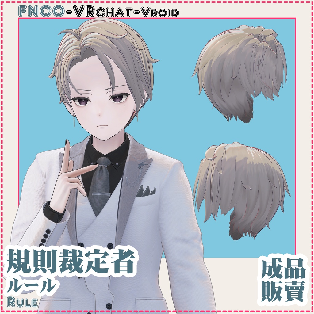 【VRC想定】ルール - Rule