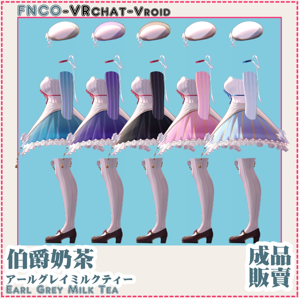 【VRC想定】アールグレイミルクティー - Earl Grey Milk Tea