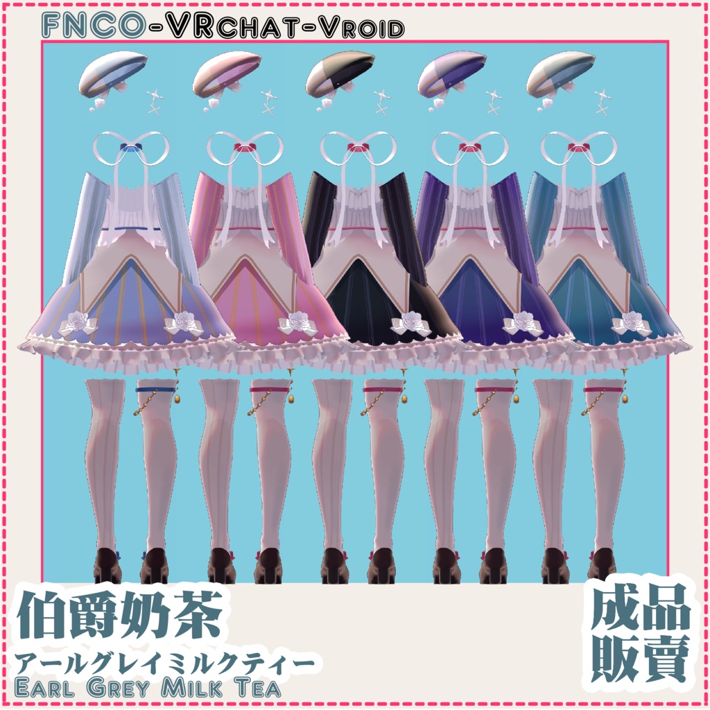 【VRC想定】アールグレイミルクティー - Earl Grey Milk Tea