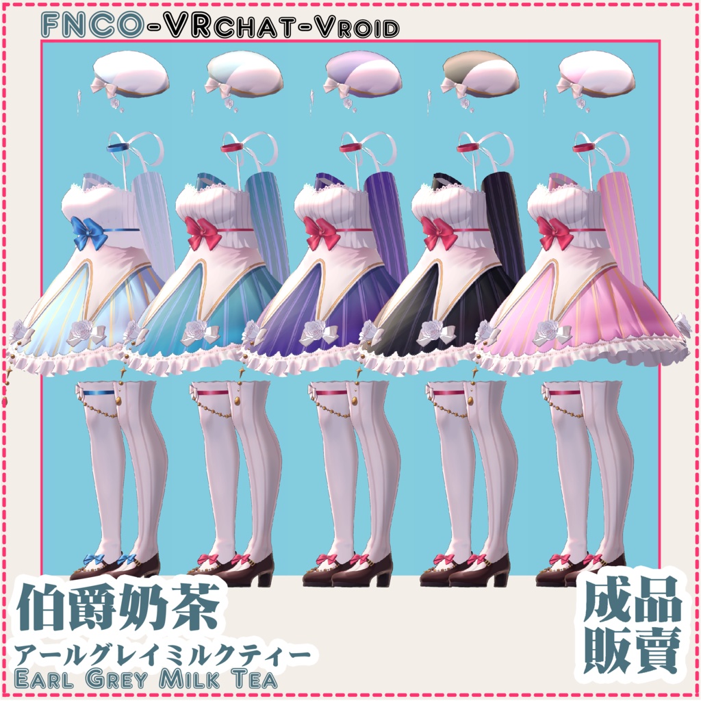 【VRC想定】アールグレイミルクティー - Earl Grey Milk Tea