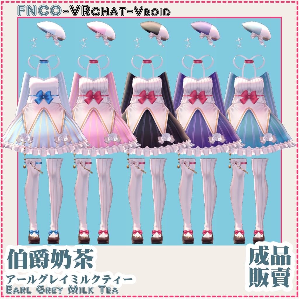 【VRC想定】アールグレイミルクティー - Earl Grey Milk Tea