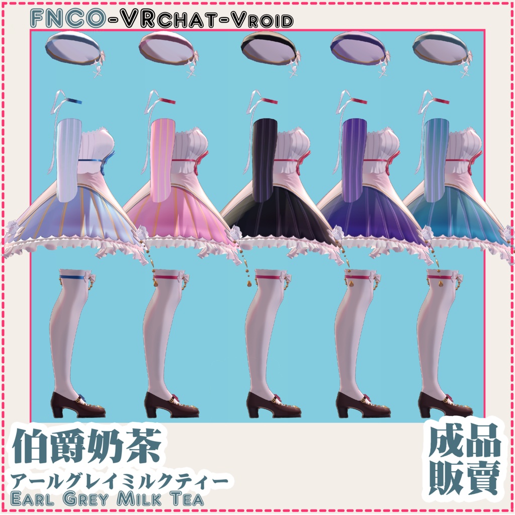 【VRC想定】アールグレイミルクティー - Earl Grey Milk Tea